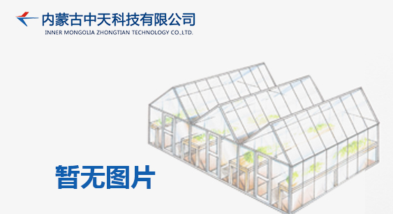 設施園藝工程技術研究